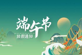 <b>端午|中研股份祝大家端午安康！</b>