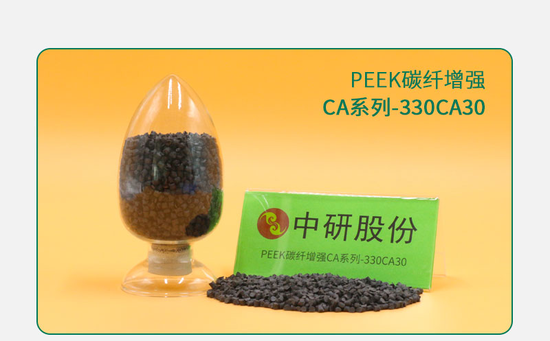 CA系列-330CA30 PEEK碳纖增強(qiáng)