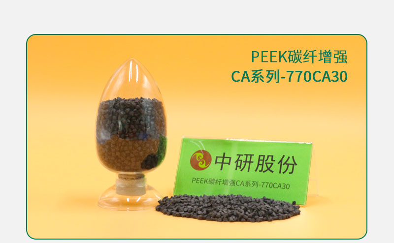 CA系列-770CA30 PEEK碳纖增強(qiáng)